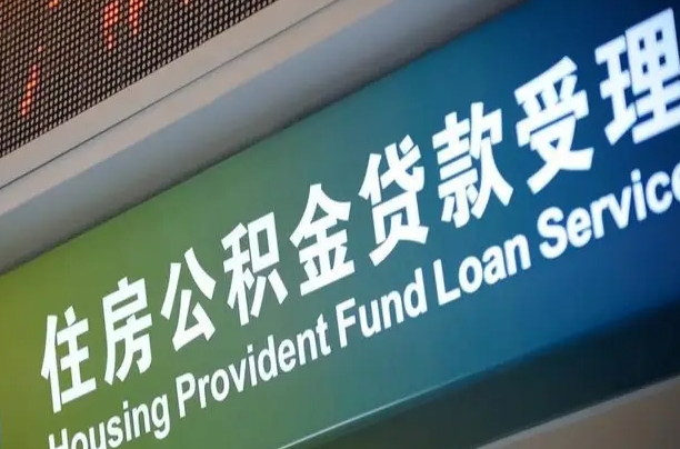 神农架住房公积金提取（2020年公积金提取流程）